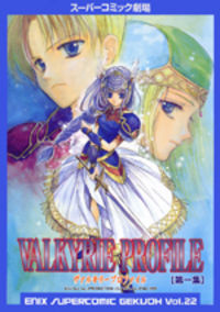 Valkyrie Profile Enix Supercomic Gekijoh Manga