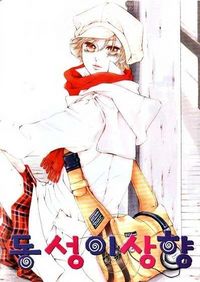 Utopia of Homosexuality Manga