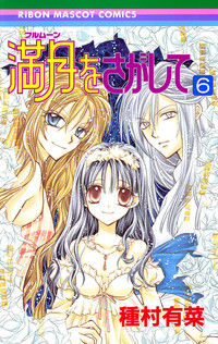 Full Moon Wo Sagashite Manga