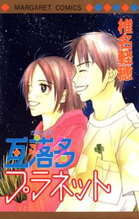 Garakuta Planet Manga