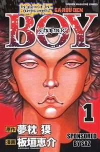 Garouden Boy Manga