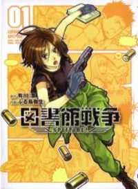 Toshokan Sensou: Spitfire! Manga