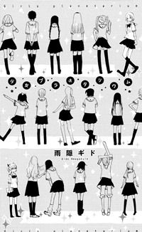 Girls' Planetarium Manga