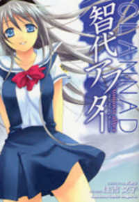 Tomoyo After - Dear Shining Memories Manga