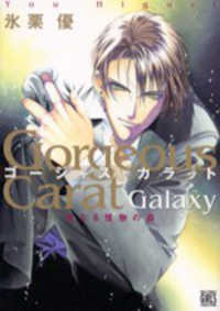 Gorgeous Charat Galaxy Manga