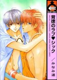 Haitoku no Love Sick Manga