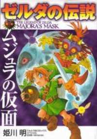 The Legend Of Zelda: Majora's Mask Manga