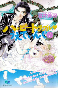 Happy Trouble Wedding Manga