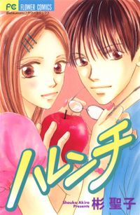 Harenchi (AKIRA Shouko) Manga