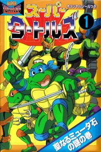 Teenage Mutant Ninja Turtles - Super Turtles