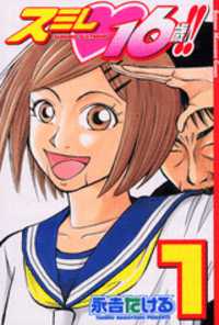 Sumire 16 Sai!! Manga