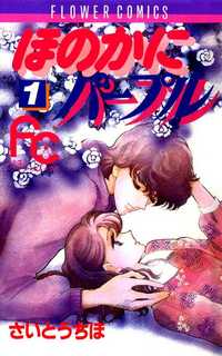 Honoka ni Purple Manga