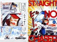 Straight No Chaser Manga