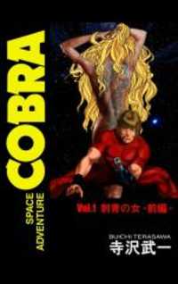 Space Adventure Cobra Manga