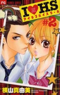 I ♥ HS Manga