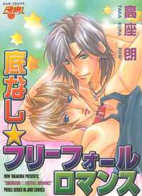 Sokonashi Freefall Romance Manga