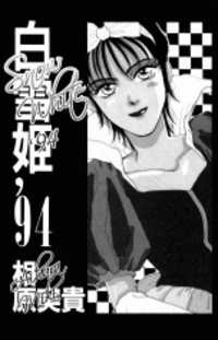 Snow White' 94 Manga