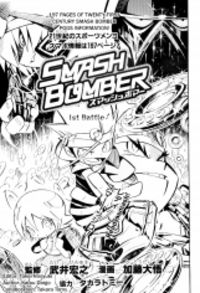 Smash Bomber Manga