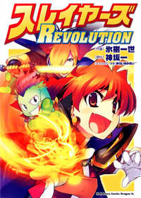 Slayers Revolution Manga
