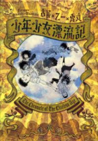 Shounenshoujo Ryouryuuki Manga