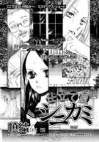 Shitateya Shinikami Manga