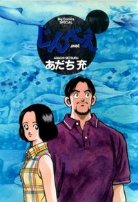 Jinbe Manga