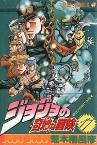 JoJo's Bizarre Adventure Part 2: Battle Tendency Manga