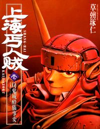 Shanhai Kaijinzoku Manga