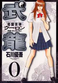 Kakutou Bijin Wulong Manga