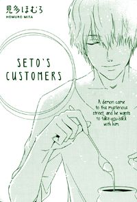Seto no Omise no Okyakusama Manga