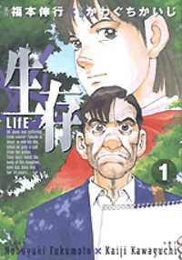 Seizon - Life Manga