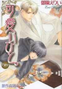 Kawaii Hito - Pure Manga