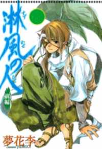 Kazekaze no Hito Manga