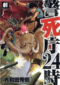 Keishichou 24 Ji Manga