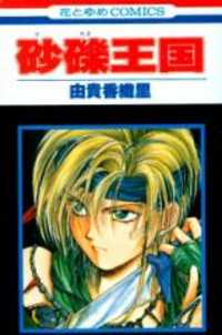 Sareki Oukoku Manga