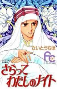 Saratte Watashi no Knight Manga
