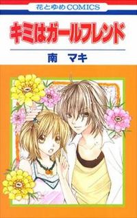 Kimi wa Girlfriend Manga