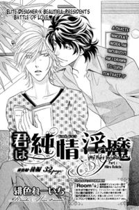 Kimi wa junjou incubus Manga