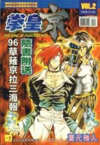 King of Fighters Manga