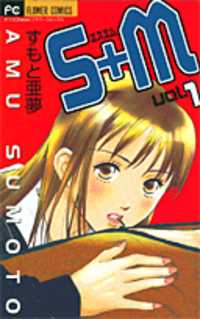 S+M Manga