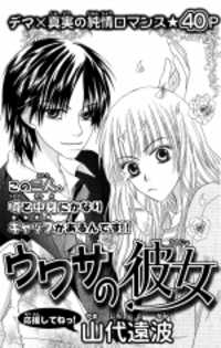 Rumoured Girlfriend Manga