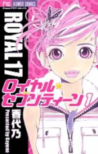 Royal Seventeen Manga