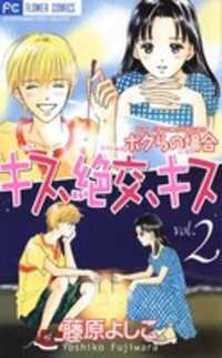 Kiss, Zekkou, Kiss Bokura no Baai Manga