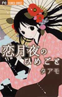 Koi Tsukiyo no Himegoto Manga