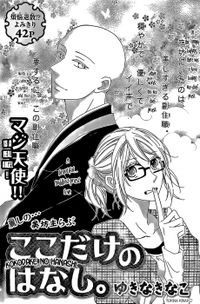 Kokodake no Hanashi (YUKINA Kinako) Manga