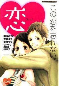 Kono Koi wo Wasurenai Manga