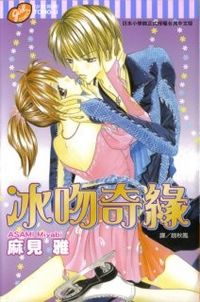 Koori No Kiss De Toroketai Manga