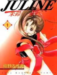 Kung-Fu Girl Juline Manga