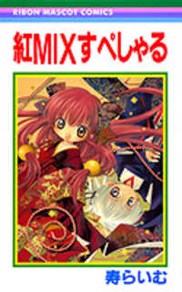 Kurenai MIX Special Manga