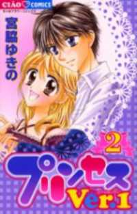 Princess Ver.1 Manga